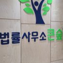 법률사무소은평 이미지