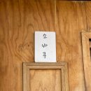 소바쿠 | 광진구 아차산역 소바 맛집 소바쿠 후기｜자루소바·토리카라 솔직 리뷰 (블루리본 맛집)