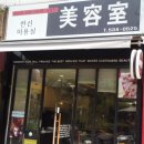 한신미용실 이미지