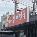석대다리 | 금사동 밥집 다리집 재첩국 재첩정식