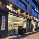 해양수산 | 동대구 횟집 가성비 좋은 해양수산 솔직한 후기