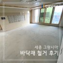 래미안 신반포팰리스 경로당 | [천일서비스] 서초 래미안신반포팰리스 아파트 바닥 철거 후기