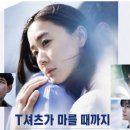 행복한세탁소 | T셔츠가 마를 때까지 (2026) | 1화 후기, 불륜을 암시하는 5가지 단서