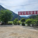 마당바위황토민박 이미지