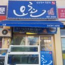 오촌산오징어