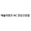 NC안산고잔점 이미지