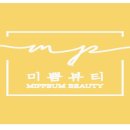 미쁨뷰티 이미지