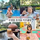 비둘기호텔 | 치앙마이 호텔 I 샹그릴라 치앙마이 수영장 조식당 키즈클럽 이용 후기