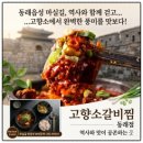 박차정생가 | 부산 동래구 명륜동 국물 맛 깊고 깔끔한 식당 동래시장 맛집 추천 | 고향소갈비찜