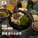 강수로 | 홍대 곱창 맛집 내돈내산 강수돌곱창 소곱창 야장 분위기 후기