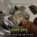 아이소포 | 김부각 추천 꼬소포칵 김부각 바삭한 김튀각 다이어트간식 맥주안주 선물세트 후기
