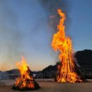 황산공원 정월대보름 맞이 달집놀이 이미지