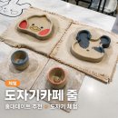 세광빌딩 | 서울 홍대 실내 놀거리 | 실내데이트 추천 도자기카페줄 손빚기(핸드빌딩)체험후기