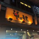 수족발집 이미지