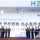 전주시삼천수소충전소 이미지