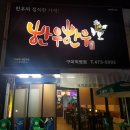 더죤마트 | 구미맛집 진평동맛집 인동맛집 한우맛집 "한우한우"솔직후기