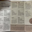 역전건강원 - 예산군 역전로 94-20 | 역전건강원