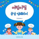 한보어린이집 이미지