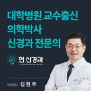 현신경외과의원 이미지