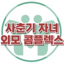 [사춘기 자녀의 외모 콤플렉스] 신체 이미지, 자존감, 사회성, 아동상담, 청소년상담, 강남심리상담센터, 한국아동청소년심리상담센터 이미지