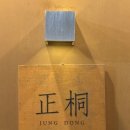 광주정동 | [정동 광주수완본점] 광주 수완지구 일본식 돈까스 찐 맛집 정동 광주수완본점 후기