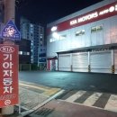 거제점기아오토큐 이미지