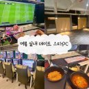 망고PC | 여름 실내데이트 독산동피시방 수면실 팀룸 있는 스타PC