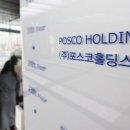 포스코홀딩스(주)