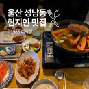 주 酒소 | 울산 현지인 맛집 1983 어시장 제철 새조개 쭈꾸미 성남동 술집