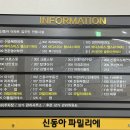 신동아호프 이미지