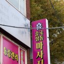 들목주 | 학익동 마사지추천 휴중국정통마사지 다녀온 후기