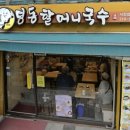 명동할머니국수 | #시청역맛집 #명동할머니국수시청점 #덕수궁맛집 #시청역혼밥 #덕수궁돌담길국수 #덕수궁돌담길맛집