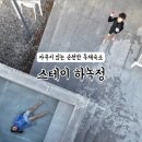 스테이 하녹정 이미지