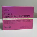 하이케어 | 아르디엠 하이뷰티 더블케어 비타 &amp; 저분자콜라겐 솔직 후기
