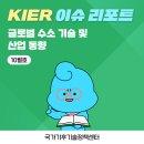 케이지모빌리티울산서비스센터(주) | [이슈 리포트] 수소, 하반기 추진 동향은? - 글로벌 수소 기술 및 산업 동향 (2025.10월호)