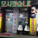 송영장어구이