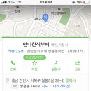 만나한식뷔페 이미지
