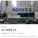 대구 수성구 시지 골프존파크 스크린골프연습장 문스크린골프 수성 솔직후기