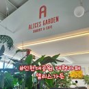 인천대공원대형카페 후문 근처 앨리스가든 주말 나들이
