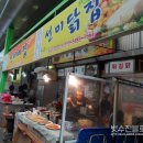 선미닭집 이미지