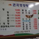 권곡동영양탕 이미지