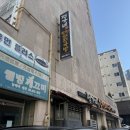 정가네합천돼지국밥 | [부산 진구] 서면 인근 양정역에 위치한 마늘향 가득 현지인 맛집 추천 “정가네합천돼지국밥”