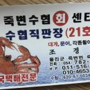 죽변수협회센타 이미지