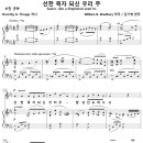 [성가악보] 선한 목자 되신 우리 주 [김기영, Solo] 이미지