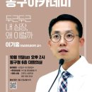 동구아카데미 이미지