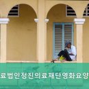 의료법인 따뜻한의료재단 이미지