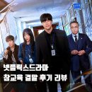 참교육 결말 후기 │ 빌런 조규철 정체 공개 + 시즌2 (넷플릭스한국드라마)