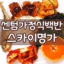 명가구내식당 - 화성시 서해로 1304 | 명가구내식당