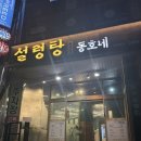 문현로 | 울산동구맛집 동호네 물닭갈비 찐맛집