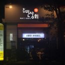 주민상회일산